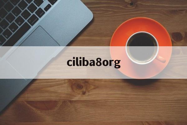 ciliba8org_cilimao网页版入口（ciliba.bia）